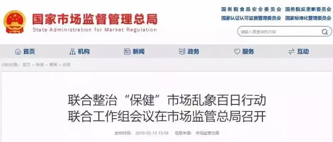 市場(chǎng)監(jiān)督總局整治保健品市場(chǎng)