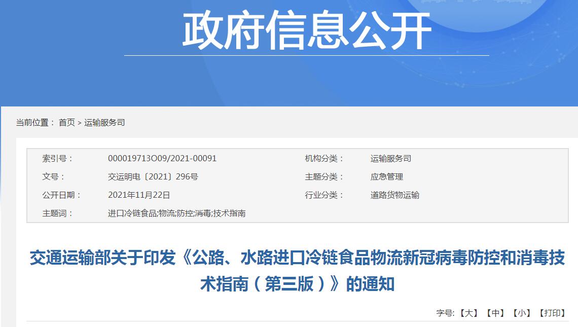 公路、水路進(jìn)口冷鏈?zhǔn)称肺锪餍鹿诓《痉揽睾拖炯夹g(shù)指南（第三版）
