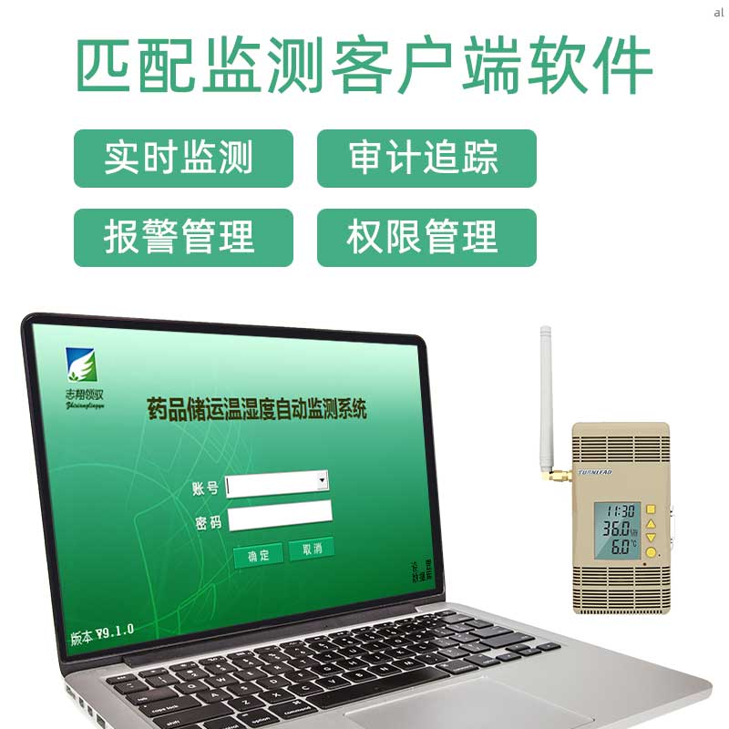  北京志翔領(lǐng)馭移動車載溫濕度監(jiān)測系統(tǒng)匹配監(jiān)測客戶端軟件，可實現(xiàn)實時監(jiān)測、審計追蹤、溫濕度報警管理、權(quán)限管理等功能