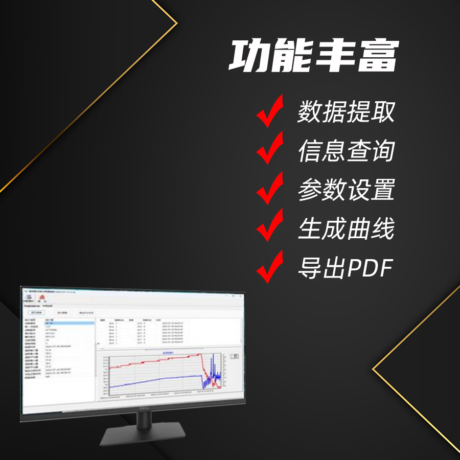 GT7300A 型溫濕度記錄儀功能豐富，具備溫濕度監(jiān)測(cè)數(shù)據(jù)提取、曲線生產(chǎn)、PDF導(dǎo)出等功能