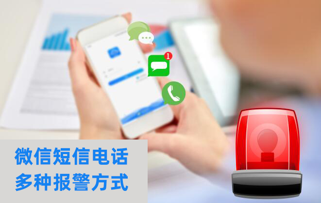 溫濕度監(jiān)測云平臺微信報警