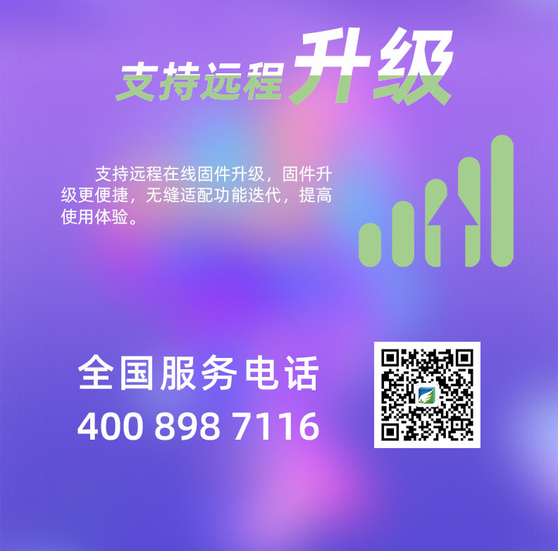 GT2110G型無(wú)線溫濕度監(jiān)測(cè)管理主機(jī)支持遠(yuǎn)程在線固件升級(jí)，固件升級(jí)更便捷，無(wú)縫適配功能迭代，提高使用體驗(yàn)。