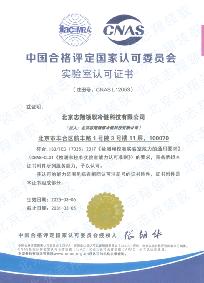 志翔領(lǐng)馭CNAS證書